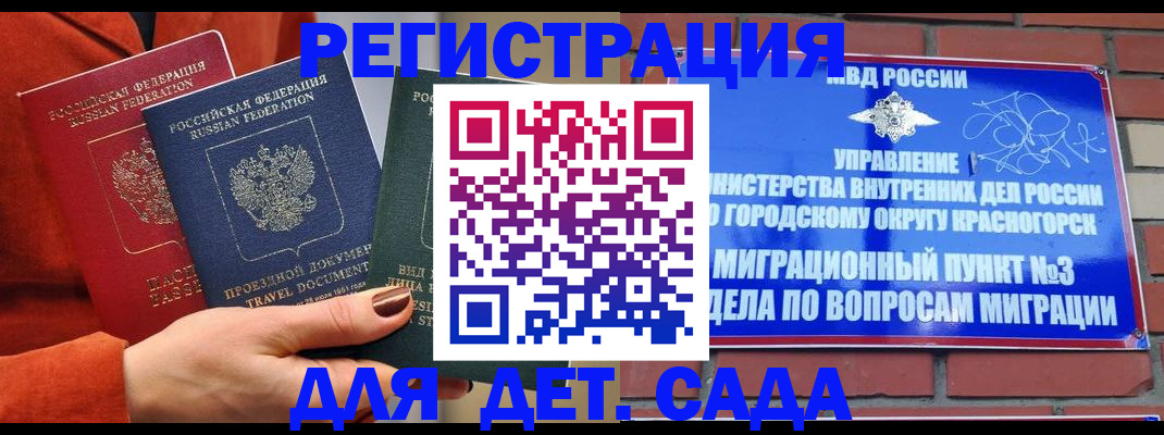 прописка штамп в Горячем Ключе